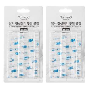 탐사 전선정리 투명 클립