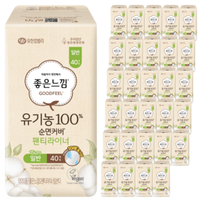 좋은느낌 유기농 100% 순면커버 팬티라이너