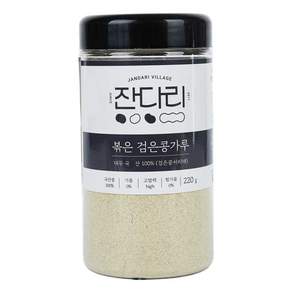잔다리 볶은 검은콩가루