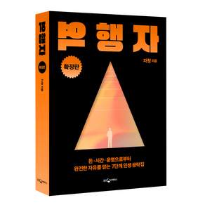 역행자(확장판)