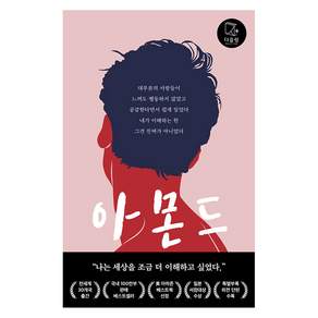아몬드