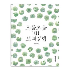 오름 오름 101 트레킹 맵 (양장)