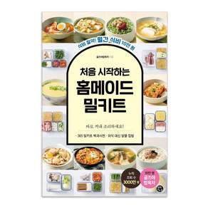 용감한까치 처음 시작하는 홈메이드 밀키트 식비 절약 월간 식비 10만 원