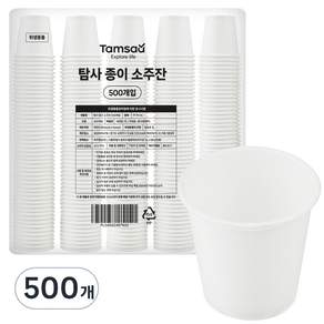 탐사 종이 소주잔 70ml