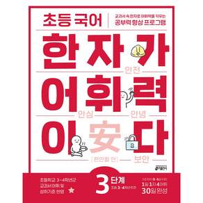 한자가 어휘력이다