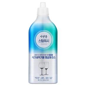 자연퐁 스팀워시 식기세척기용 헹굼제 린스