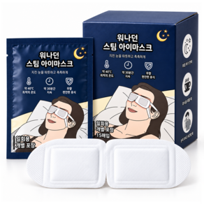 워나던 온열 안대 스팀 아이마스크 무향