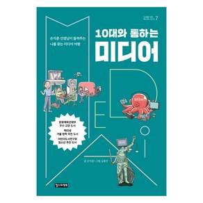 10대와 통하는 미디어