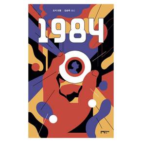 1984: 에디터스 컬렉션 1