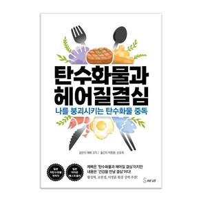 [세이버스]탄수화물과 헤어질 결심 : 나를 붕괴시키는 탄수화물 중독