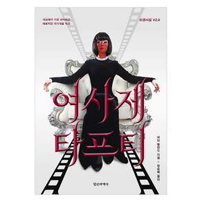[정신세계사]여사제 타프티