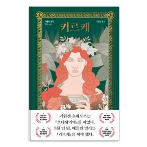 키르케