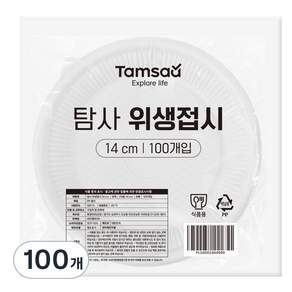 탐사 위생접시 14cm