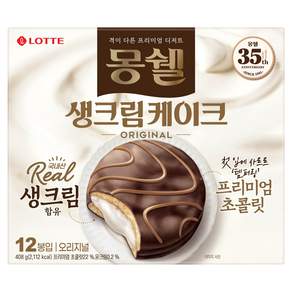 몽쉘 생크림 케이크 오리지널