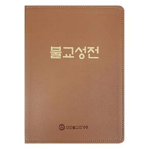 불교성전