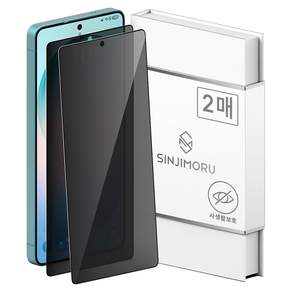 신지모루 사생활 보호 9H 고경도 강화유리 신지글래스 풀커버 프라이버시 휴대폰 액정보호필름 2p 세트