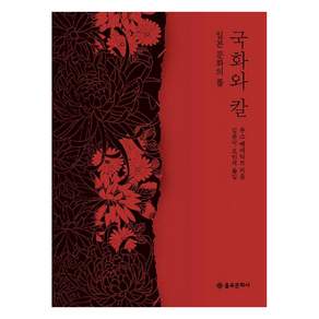 국화와 칼