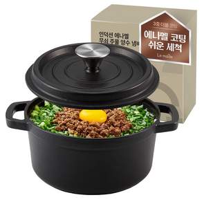 르메이드 인덕션 에나멜 무쇠 주물 양수 냄비