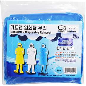 가드맨 성인용 일회용 우의