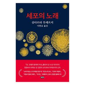 [까치]세포의 노래