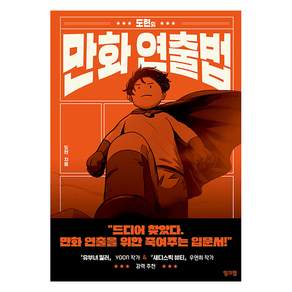 만화 연출법