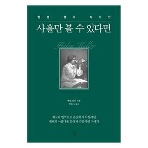 사흘만 볼 수 있다면