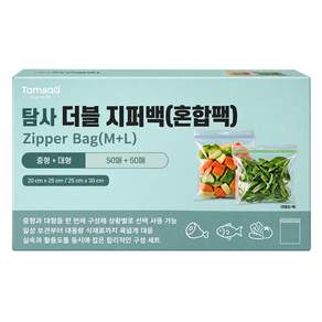 탐사 더블 지퍼백 중형 50p + 대형 50p 세트