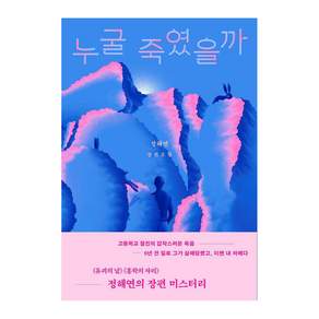 [북다]누굴 죽였을까