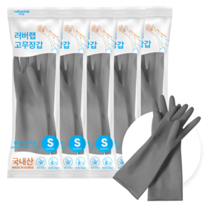 러버랩 국내산 팔목고무장갑 양손착용 세트