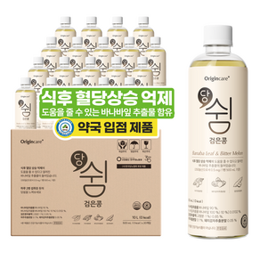 오리진케어 당쉼 검은콩 차음료