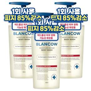 블랑카우 BHA 여드름 기능성 바디워시