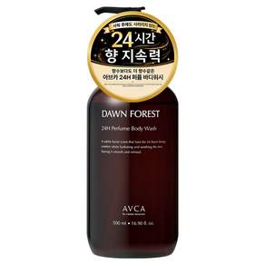 아브카 24시간 지속 퍼퓸 던 포레스트 바디워시