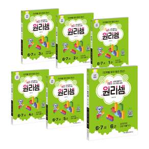 키즈 원리셈: 전문가가 만든 연산 교재 세트 (전6권)