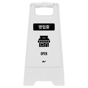 TIS A형 입간판 영업중 700g