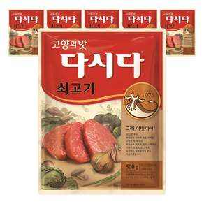 다시다 쇠고기