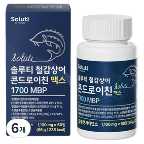 솔루티 철갑상어 콘드로이친 맥스 1700MBP 66g
