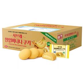 사브레 한입바나나 쿠키