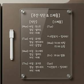 데일로우 냉장고 자석 메모 보드 마그네틱 스케줄러 투명 + 펜