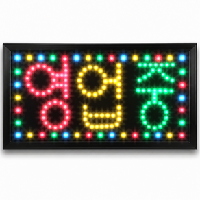 모더너리 LED 영업중 네온사인 간판 48 x25 cm