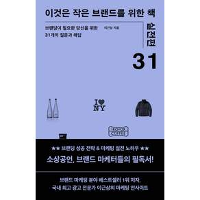 이것은 작은 브랜드를 위한 책 실전편