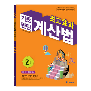 최고효과 기초탄탄 계산법