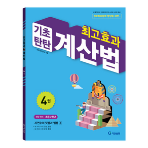 최고효과 기초탄탄 계산법