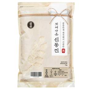 곰곰 씻어나온 신동진 백미