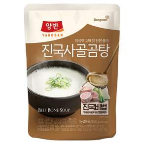 양반 진국 사골곰탕