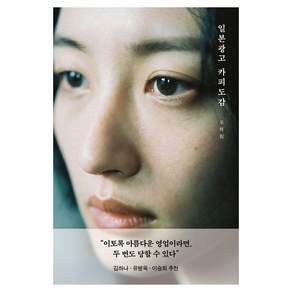 [서교책방]일본 광고 카피 도감