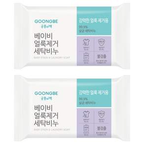 궁중비책 베이비 얼룩제거 세탁비누 200g
