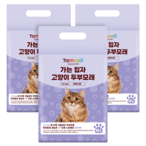 탐사 가는 입자 고양이 두부모래 1.5mm