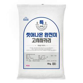 엘그로 씻어나온 완전미 고시히카리 특등급