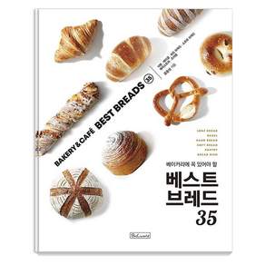 [비앤씨월드]베이커리에 꼭 있어야 할 베스트브레드 35