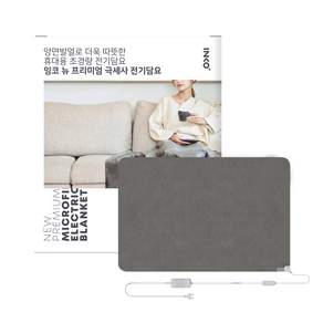 잉코 뉴 프리미엄 극세사 전기담요 I-S10501
